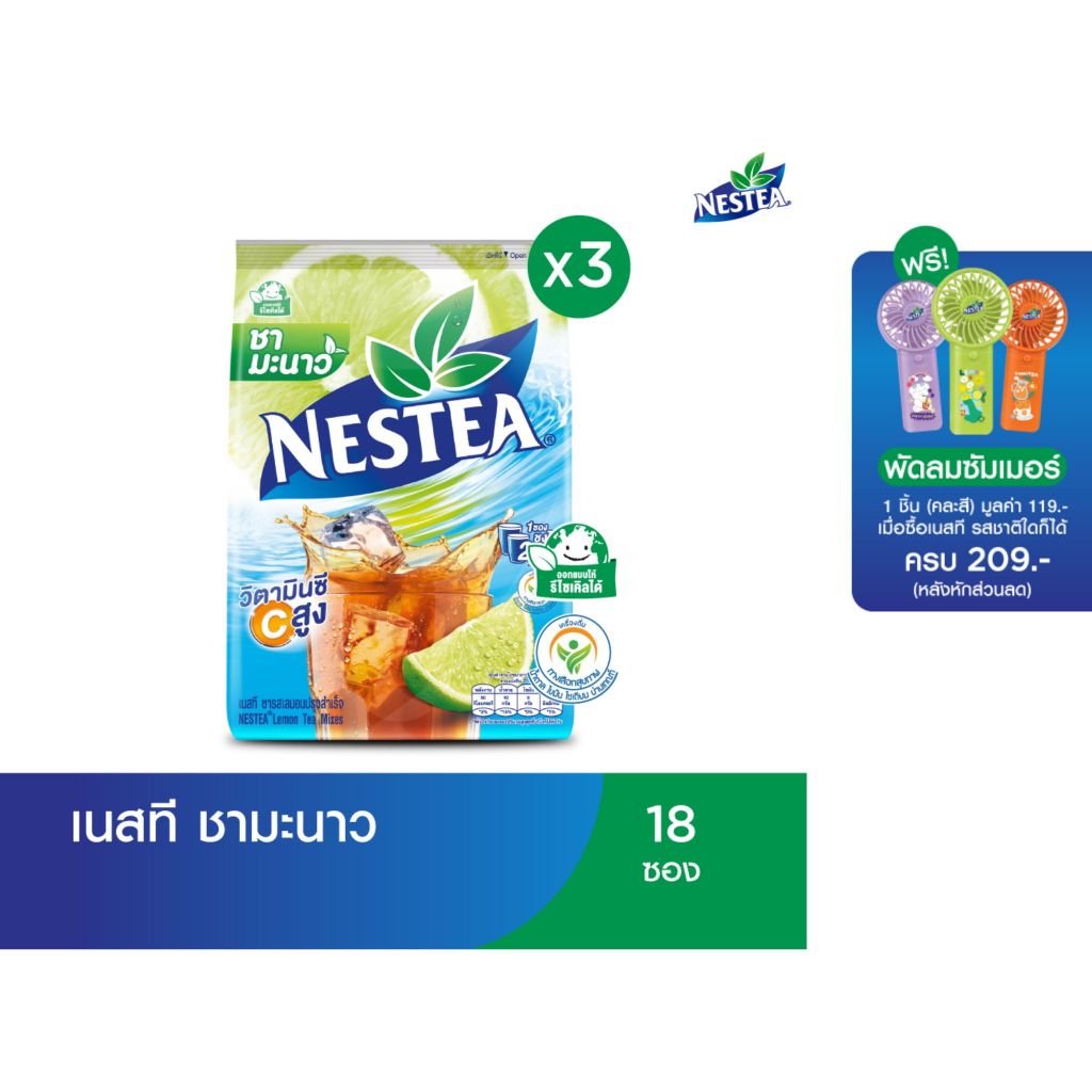 NESTEA เนสที ชาผงปรุงสำเร็จ  3 แพ็ค Lemon