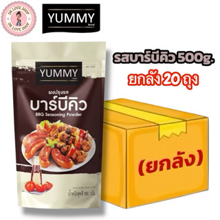 (ยกลัง 20 ถุง) YUMMY ยัมมี่ ยัมมี่ ผงปรุงรส ผงเขย่า มีฮาลาล …
