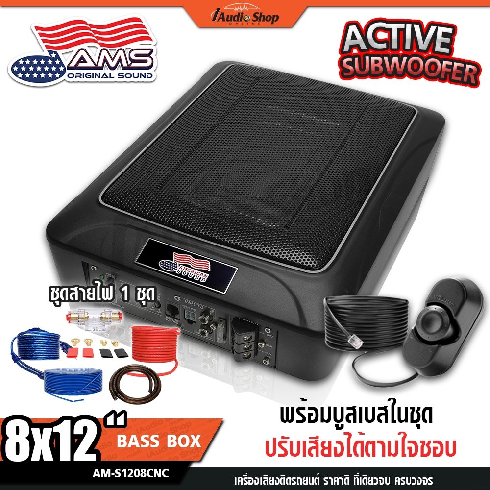ซับบ็อก ซับบ็อกซ์ ซับบ็อก 8x12นิ้ว เบสบ็อกซ์ เบสบ็อก ซัพ บล็อก SUBBOX AM-S1208CNC iaudioshop