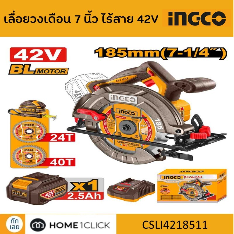 INGCO เลื่อยวงเดือน 7 นิ้ว ไร้สาย 42V CSLI4218511 พร้อมแบตเตอรี่ แท่นชาร์จ