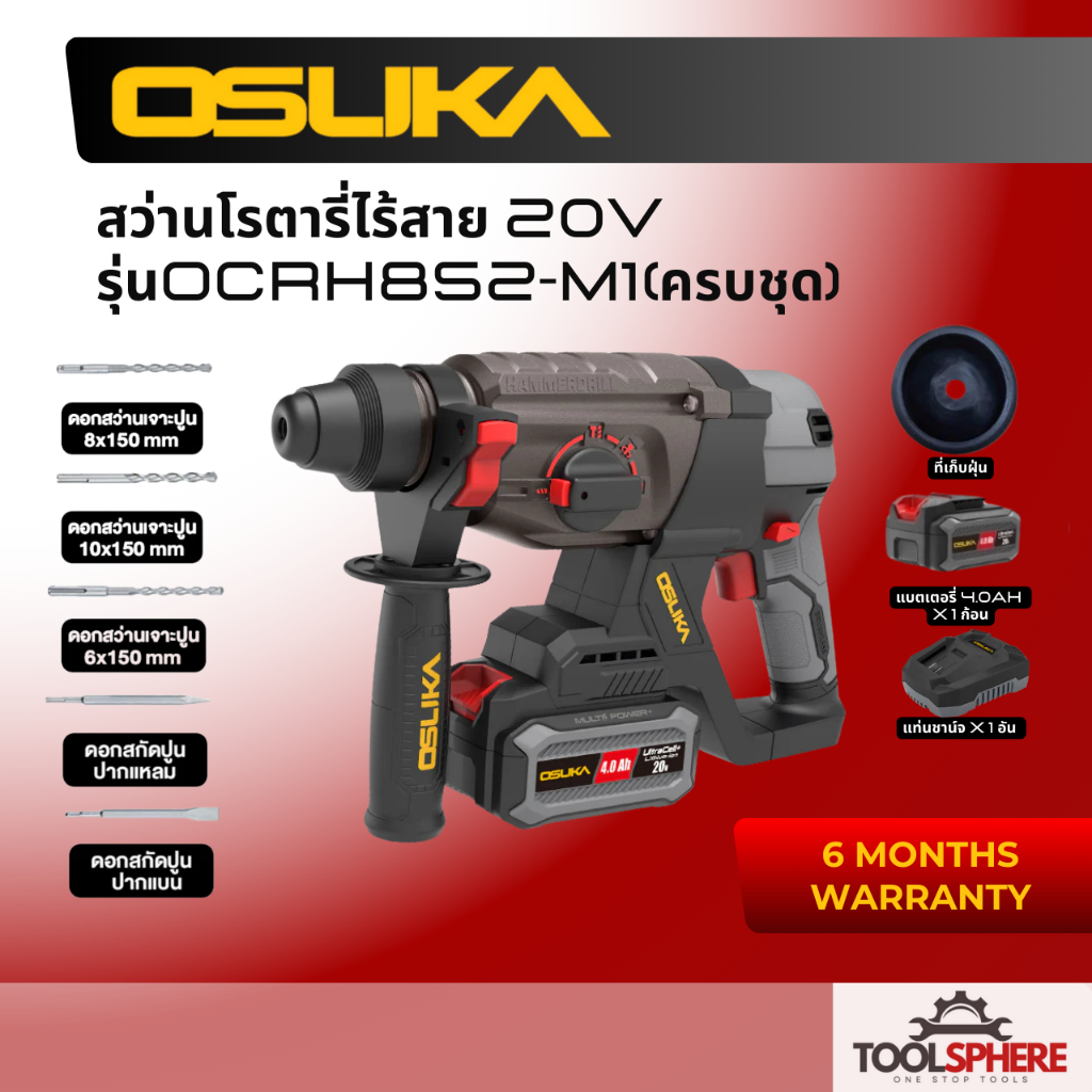 Osuka สว่านโรตารี่ไร้สาย 20V รุ่นOCRH852-M1(ครบชุด) และ OCRH852-N(เฉพาะเครื่อง)