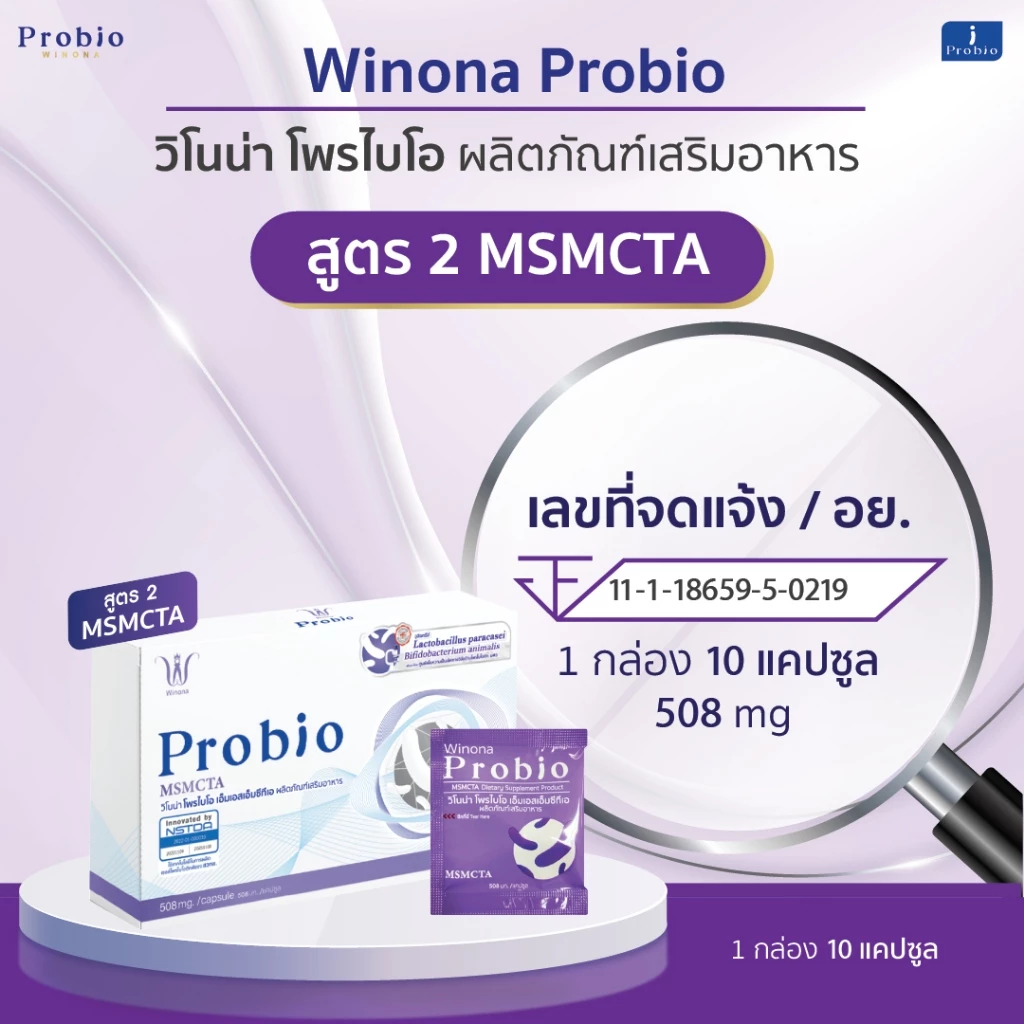 Winona Probio MSMCTA 10 แคปซูล จุลินทรีย์มีชีวิต โพรไบโอติกส์ สายพันธุ์ไทย (สูตร2) thumbnail 5