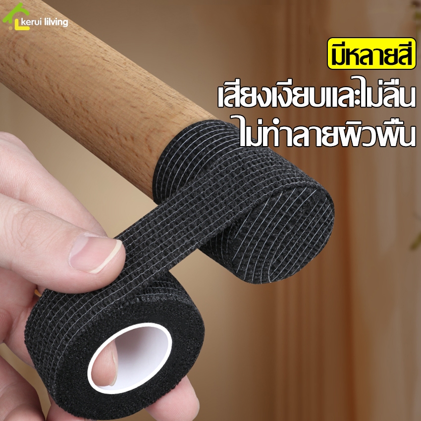 EQUAL เทปผ้า พันขาเก้าอี้ รองขาโต๊ะ สําหรับเฟอร์นิเจอร์ มี 4 สีให้เลือก ป้องกันพื้นเป็นรอย กันเสียง กันลื่นได้ดี