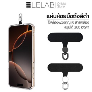 ELELAB แผ่นห้อยเชือกคล้องโทรศัพท์ สายคล้องมือถือไนลอนหัวโลหะ…