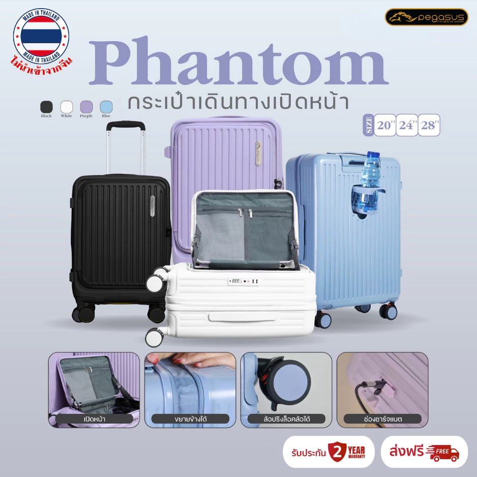 Pegasus กระเป๋าเดินทางเปิดหน้า ขยายข้างได้ รุ่น Phantom ขนาด 20 นิ้ว 24 นิ้ว และ 28 นิ้ว