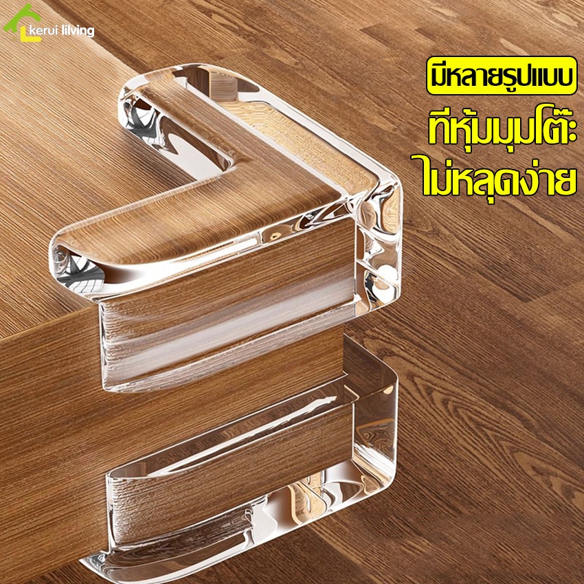 Softkiss PVC กันกระแทก ติดมุมโต๊ะ/ตู้/เตียง ป้องกันการเดินชน กันชนมุมโต๊ะ มีกาวในตัว มี 2 เเบบให้เลือก