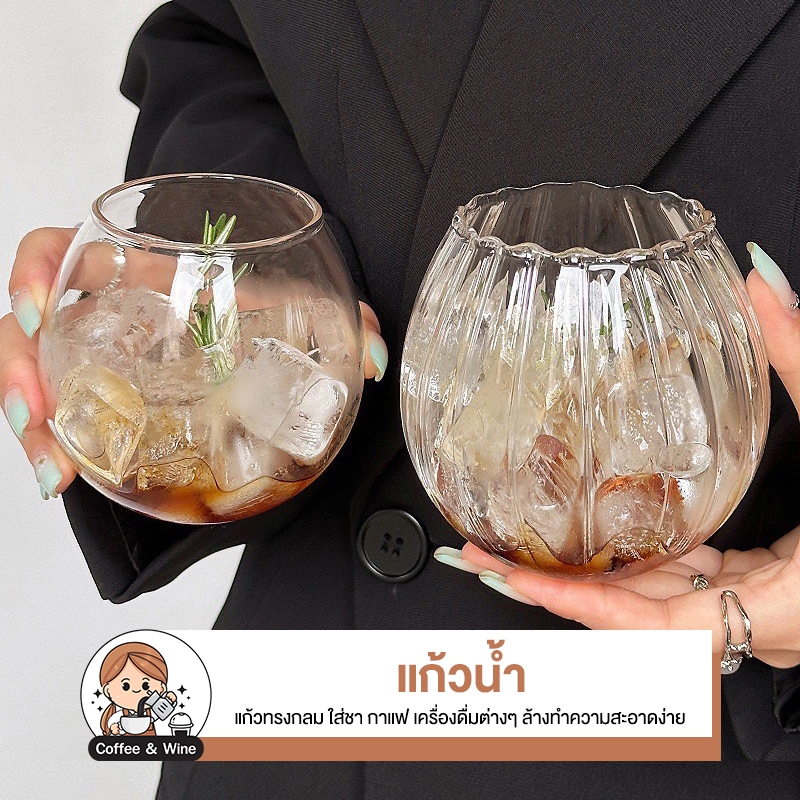 แก้วน้ำ 400/550ml แก้วกลม ลายทาง แก้วลายหยัก แก้วใส่เครื่องดื่ม ชานม น้ำผลไม้ สีใส ไม่มีหูจับ คาเฟ่ มินิมอล ทรงน่ารักๆ