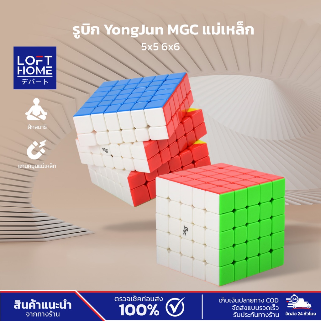 รูบิค YongJun MGC Series 5x5 6x6 Magnetic หมุนลื่นมือ ของเล่นพัฒนาสมอง มือใหม่และมือโปร (YJ)