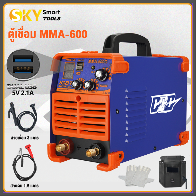 SKY TOOLS ตู้เชื่อม Inverter IGBT MMA-600G พร้อมฟังก์ชั่น เครื่องเชื่อมเหล็ก ตู้เชื่อมไฟฟ้า ชาร์จผ่านพอร์ต USB