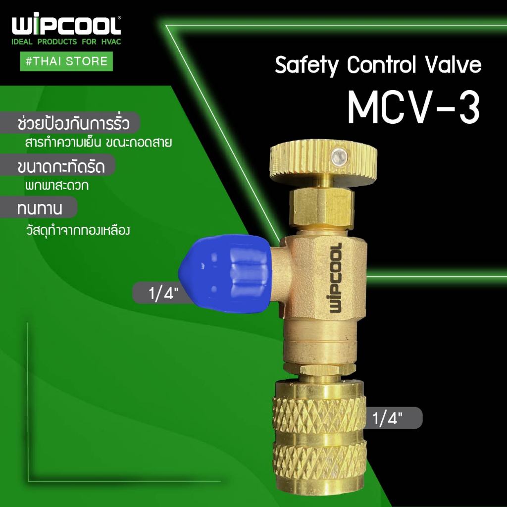 WIPCOOL เซฟตี้วาล์ว คอนโทรลวาล์ว Safety Valve Control Valve รุ่น MCV-3