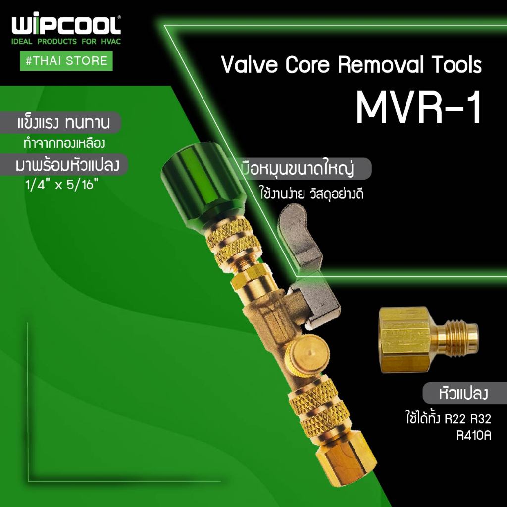 WIPCOOL อุปกรณ์ถอดไส้ศร Valve Core Removal Tool รุ่น MVR‑1 - รูปที่ 3