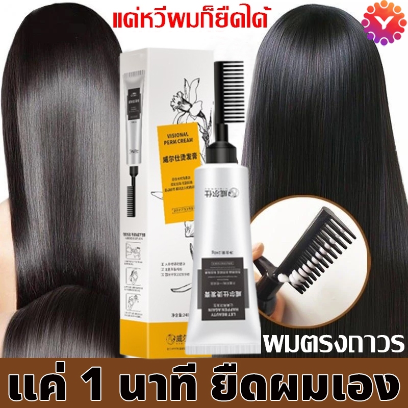 เปิดตัวสินค้าใหม่ ครีมยืดผม240ML ตรงครีมยืดผม โปรตีนมุม น้ำยายืดผมยืดผมเอง น้ำยายืดผม ครีม วิธีแก้ปัญหาตรง เพิ่มความเงา