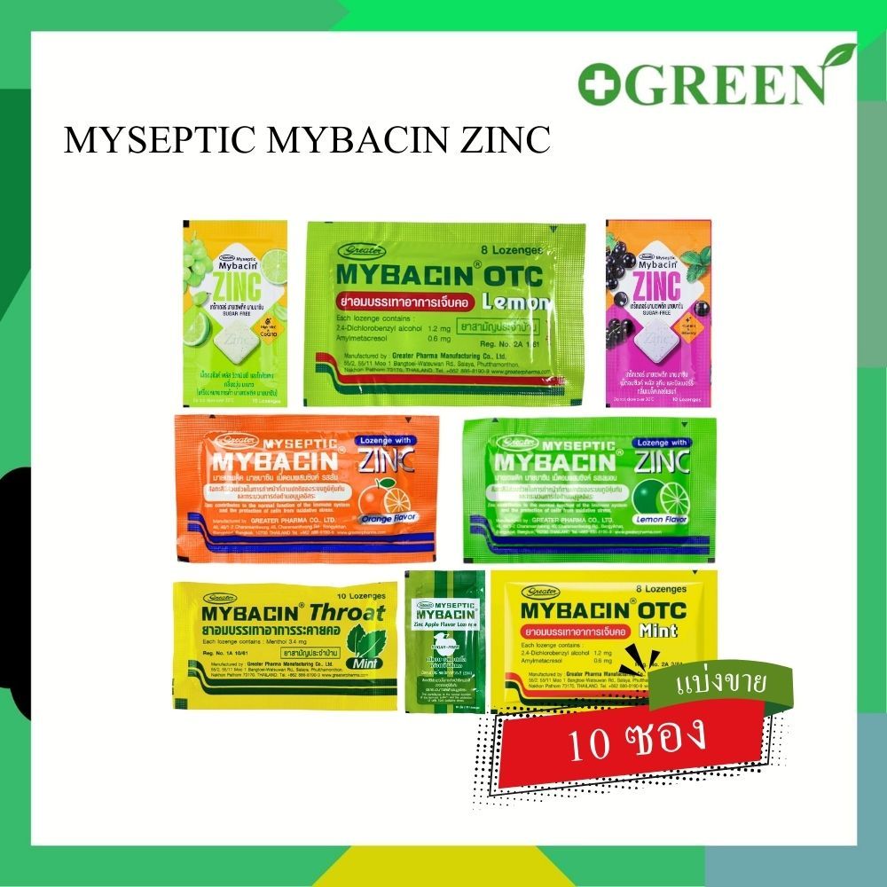 ( 10 ซอง) Myseptic mybacin zinc / mybacin otc / mybacin throat / mybacin zinc sugar-free