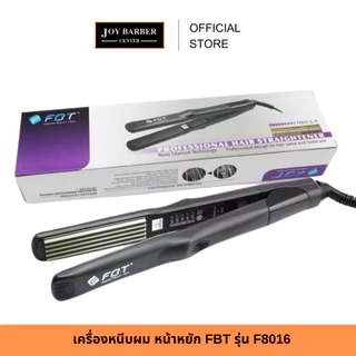 (พร้อมส่ง)เครื่องหนีบผม หน้าหยัก และหน้าเรียบ FBT รุ่น F8016 ช่วยยยกโคนผม หรือหนีบตรง