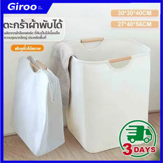 (พร้อมส่งในไทย) ตะกร้าผ้า แบบญี่ปุ่น มีหูจับ สไตล์มินิมอล พั…