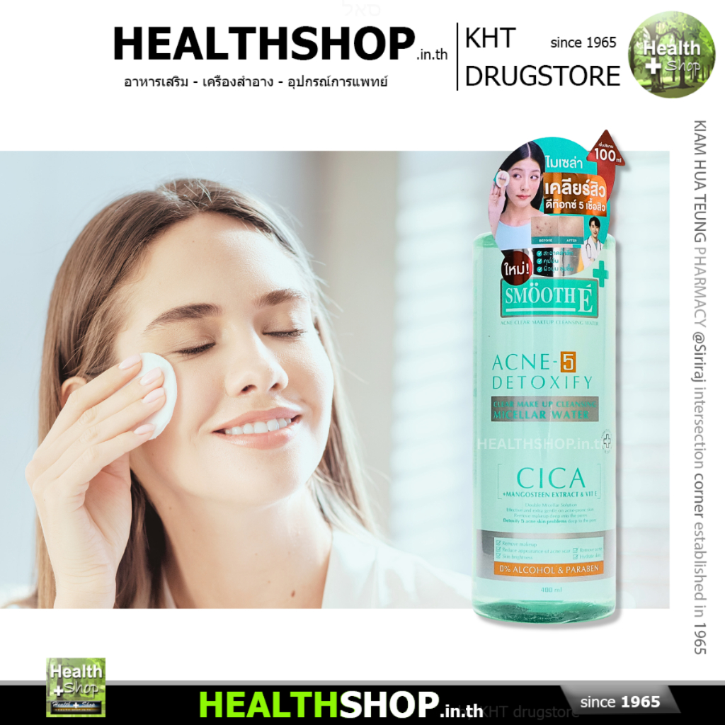 SMOOTH E ACNE-5 DETOXIFY clear make up CLEANSING MICELLAR WATER ทำความสะอาดผิวหน้า และเครื่องสำอาง