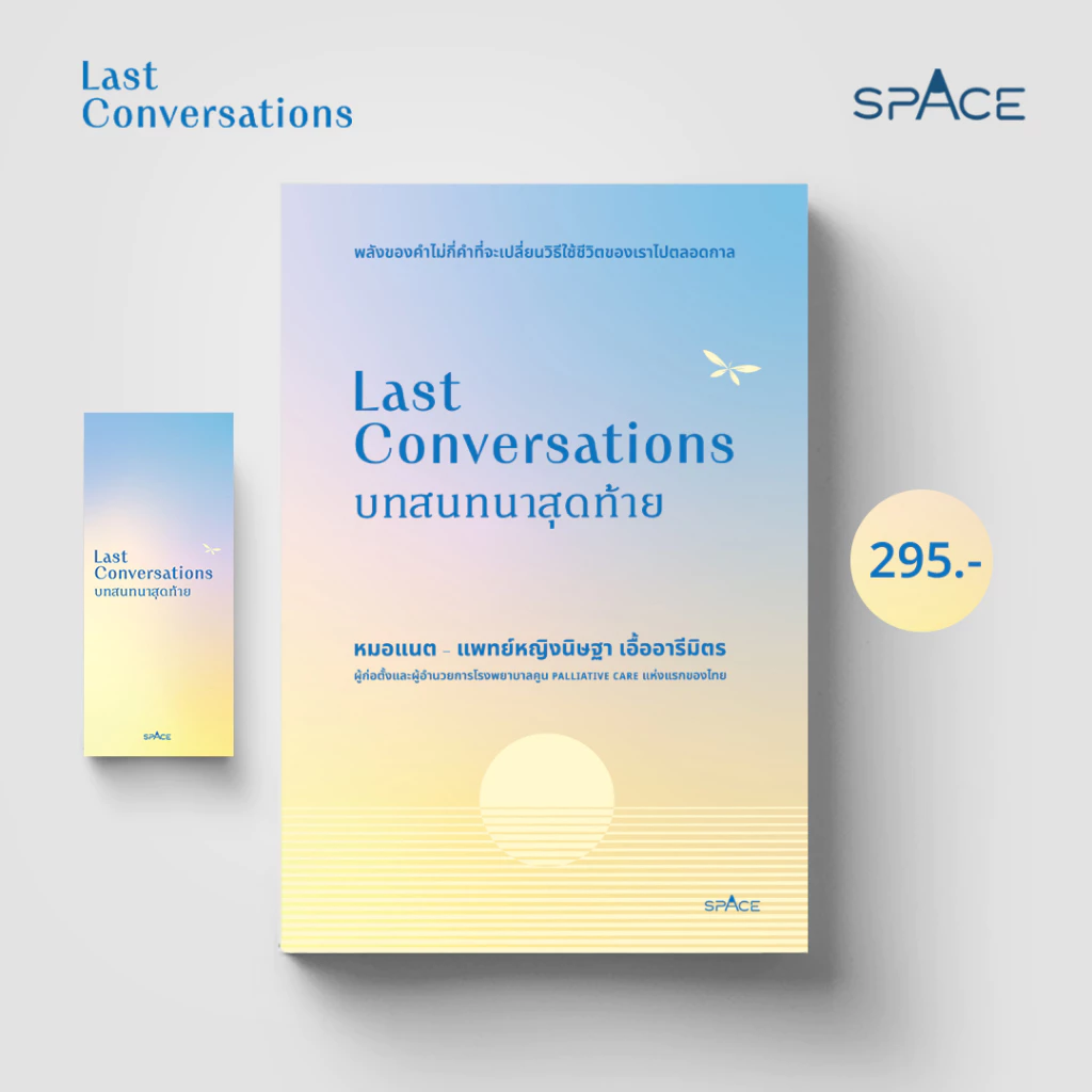 Last Conversations บทสนทนาสุดท้าย