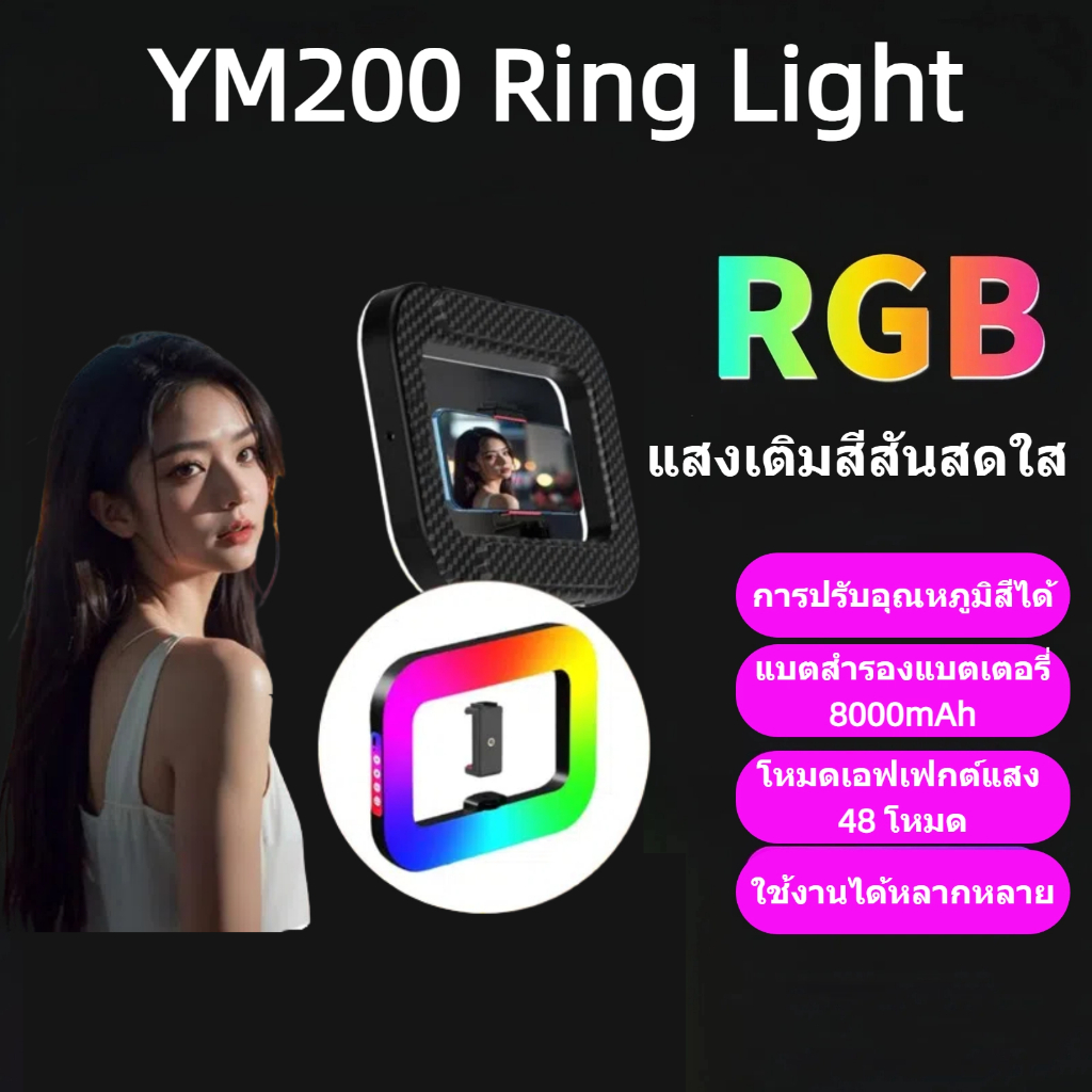 YM200 ไฟแต่งหน้า RGB ไฟถ่ายคลิป2500K-8500K ด้ามจับมือถือ พร้อมไฟ 8000mAh สําหรับกล้องแต่งหน้าการทําฟิล์ม