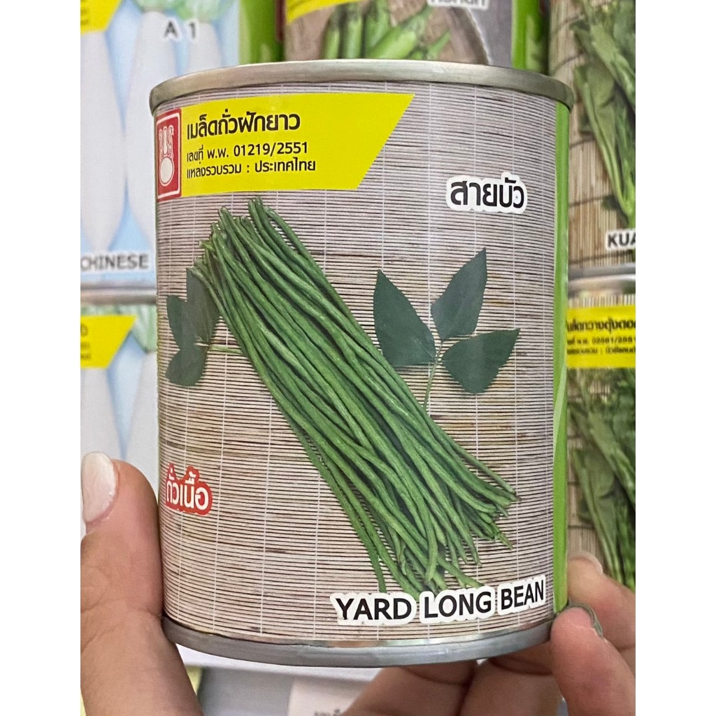 ถั่วฝักยาวพันธุ์เนื้อสายบัว ตราน้ำเต้า ขนาด 80 กรัม