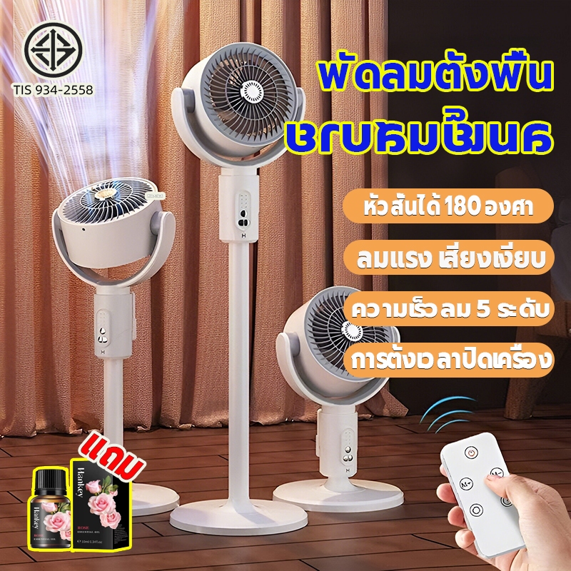 พ้ดลมตั้งพื้น พัดลม พัดลมปรับระดับ ลมแรง เสียงเบา พัดลมควบคุมระยะไกล ฟังก์ชั่นตั้งเวลา พัดลมสีขาว พัดลมหมุนเวียนอากาศ