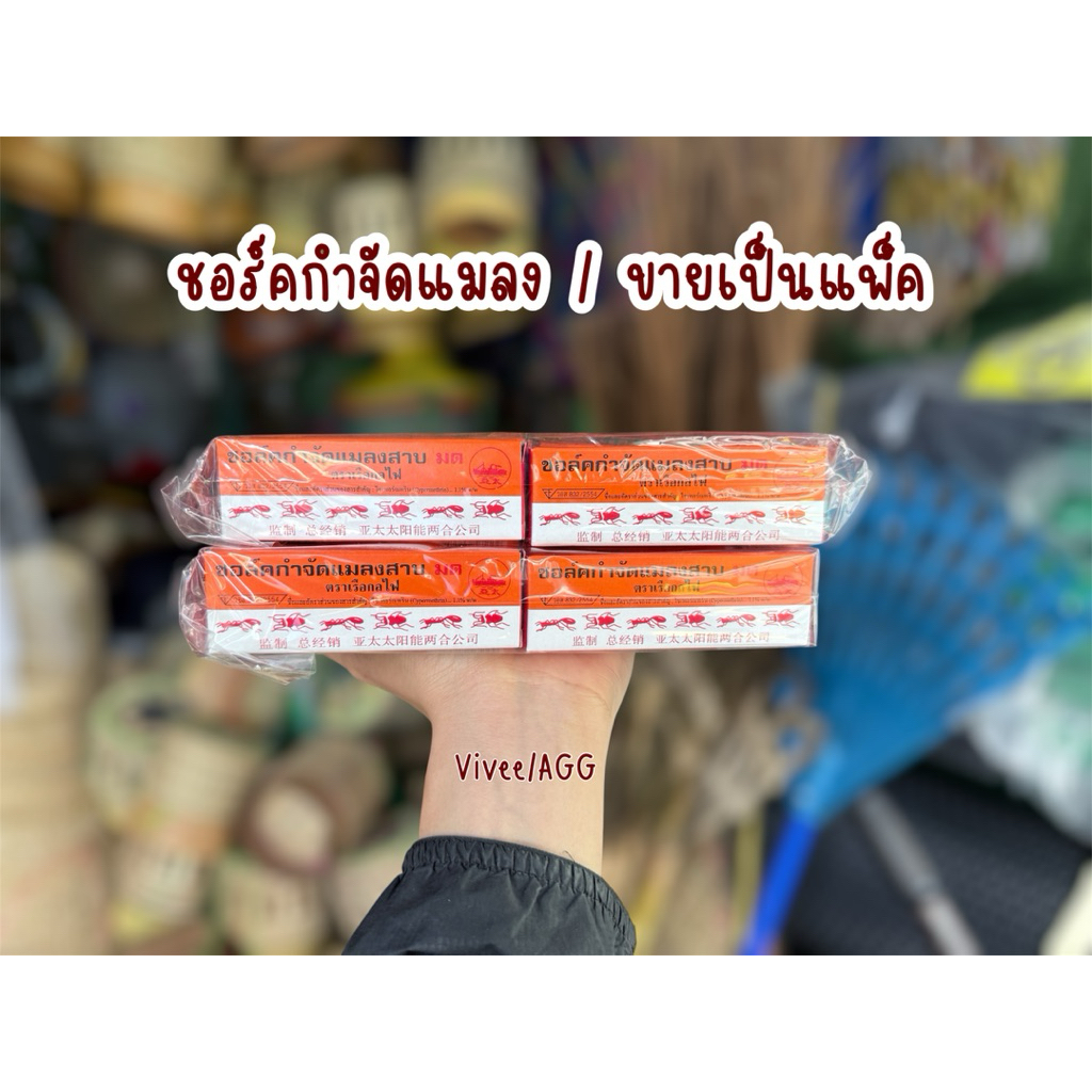 ชอล์คขีดมดและแมลงสาบ 1แพ็คมี20กล่อง ตราเรือกลไฟ