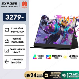 จอภาพพกพา 16.1 นิ้ว Portable Monitor 144HZ จอภาพสำหรับเล่นเก…