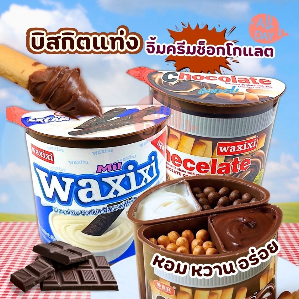 พร้อมส่งจากไทย บิสกิตแท่งช็อคโกแลต ไวท์มิลล์ ขนมบิสกิตแท่งจิ้มช็อคโกแลต ขนาด 40 กรัม