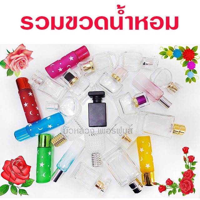 ขวดสเปรย์แก้ว ขวดน้ำหอม ขวดแบ่งน้ำหอม ใช้บรรจุน้ำหอม เลือกสีในแชท บรรจุของเหลว ขวดรีฟิล สินค้าคุณภาพ พร้อมส่ง
