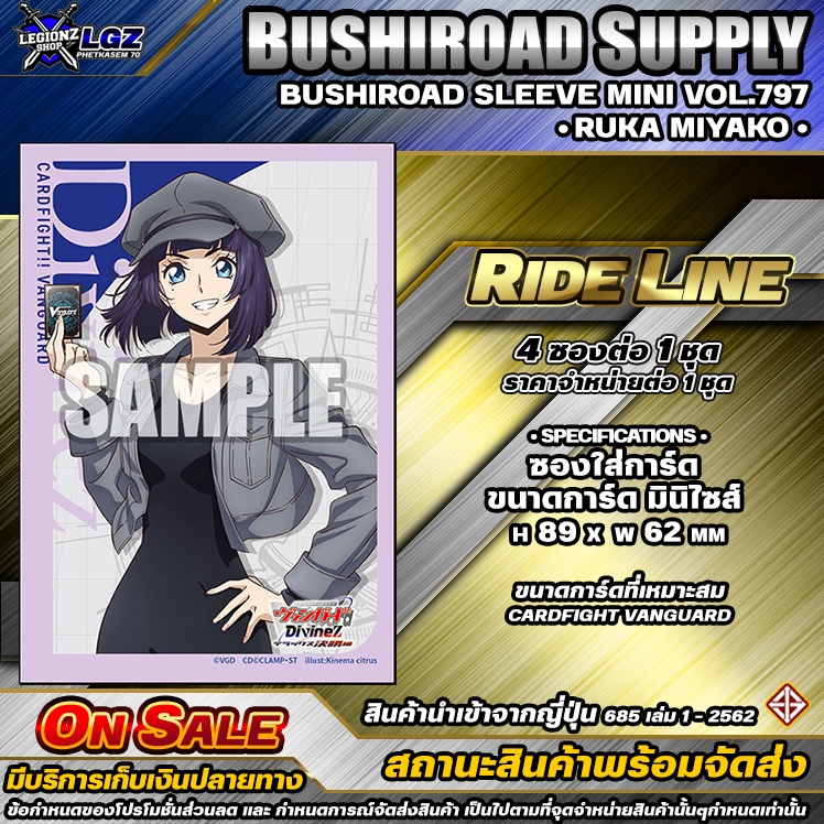🚛พส•RideLineSet•1ชุด 4 ซอง🔸Bushiroad Sleeve VG•Mini Vol•797•Ruka Miyako