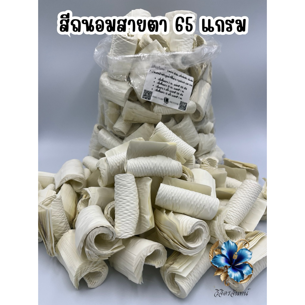 กลีบอัดดอกไม้จันทน์สีถนอม 65 เเกรม 1kg (กลีบกว้าง 7.5 ซม. สูง 7 ซม.)