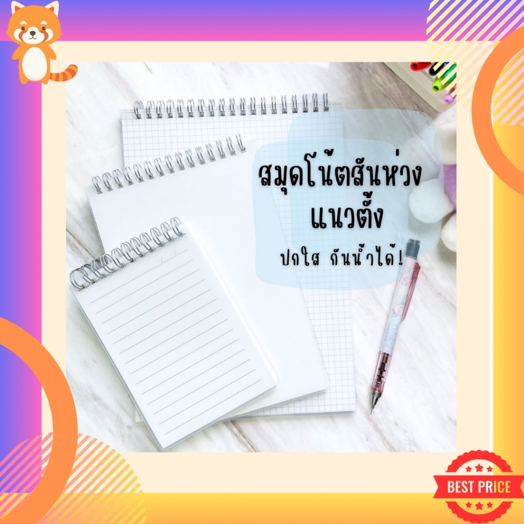 สมุดโน๊ตสันห่วง แนวตั้ง สมุดโน้ตสันห่วง สมุด มินิมอล ปกใสA5 B5 มีเส้น เส้นกริด ตาราง สมุดสไตค์มูจิ เปิดได้ 360 องศา