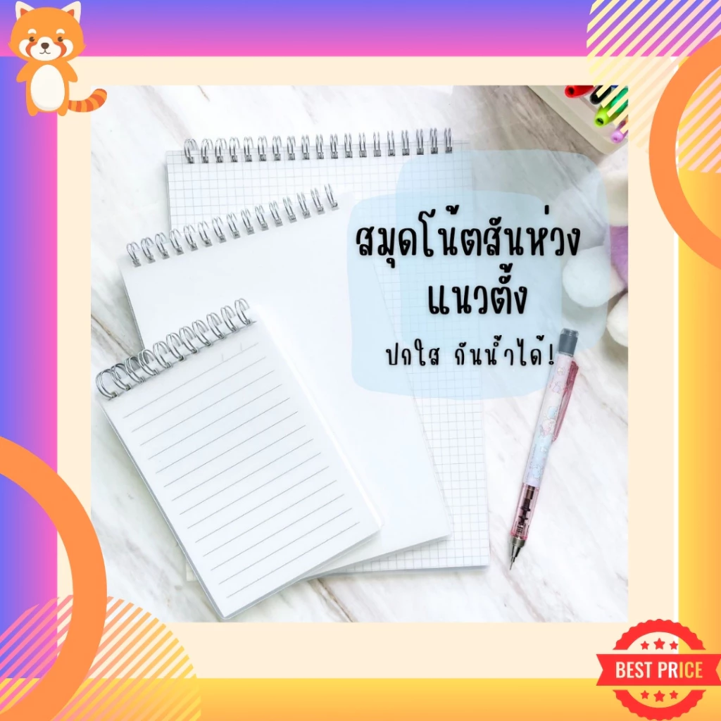 สมุดโน๊ตสันห่วง แนวตั้ง สมุดโน้ตสันห่วง สมุด มินิมอล ปกใสA5 B5 มีเส้น เส้นกริด ตาราง สมุดสไตค์มูจิ เปิดได้ 360 องศา