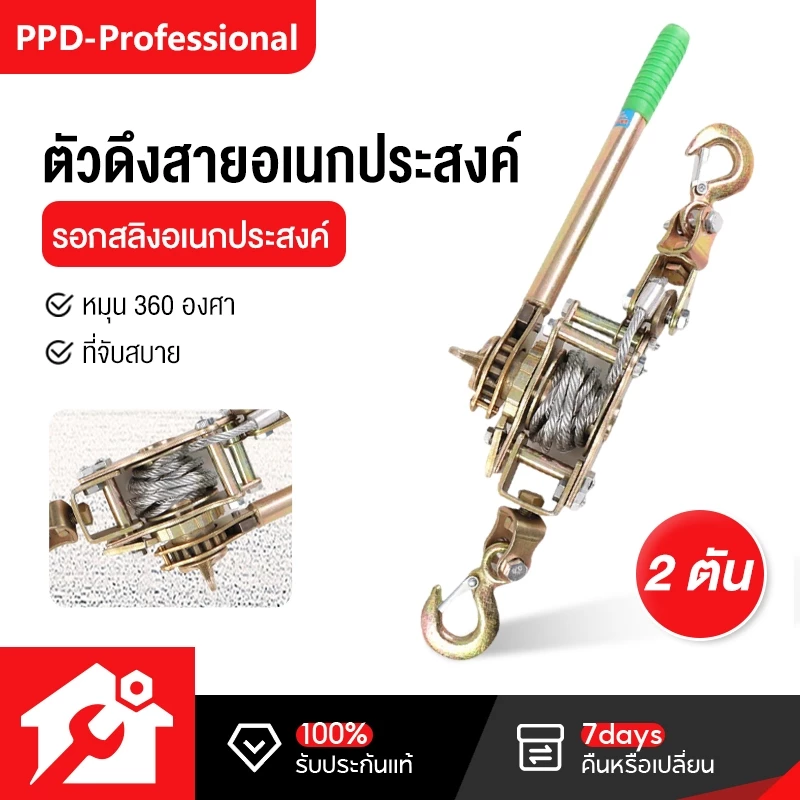 PPD รอกดึงสายไฟ สลิงดึงสาย พร้อมกริ๊ปสายไฟ แบบมือโยก 2 ตัน รอกสลิงดึงสายไฟพร้อมกริ๊ป แบบมือโยก