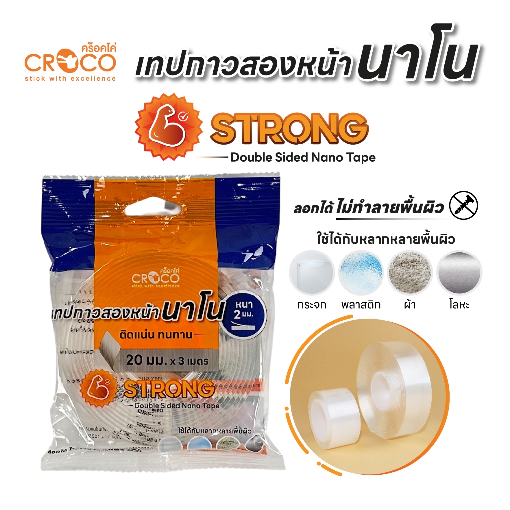 CROCO เทปกาวสองหน้านาโน Double Sided Nano Tape