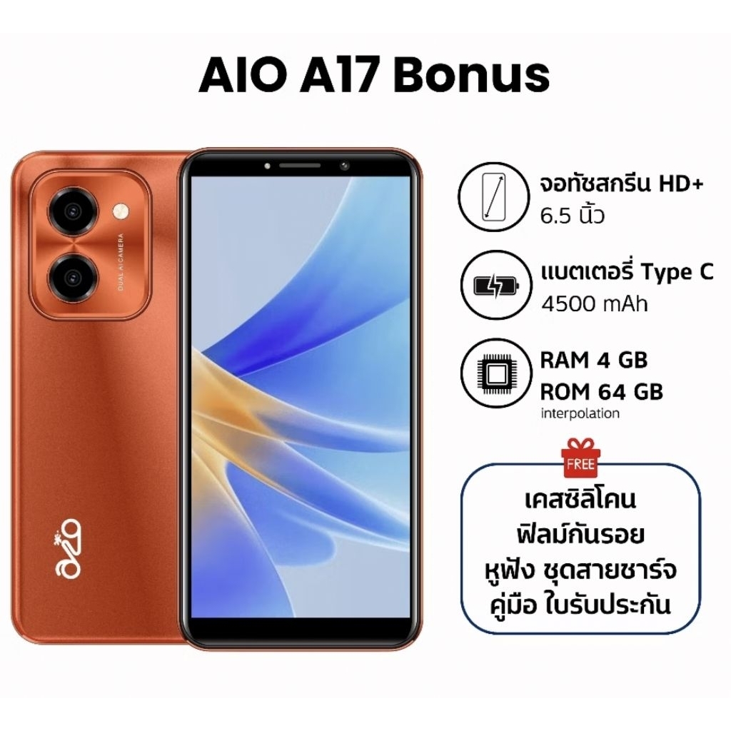 AIO A17 Bonus (4/64) รองรับแอปธนาคาร