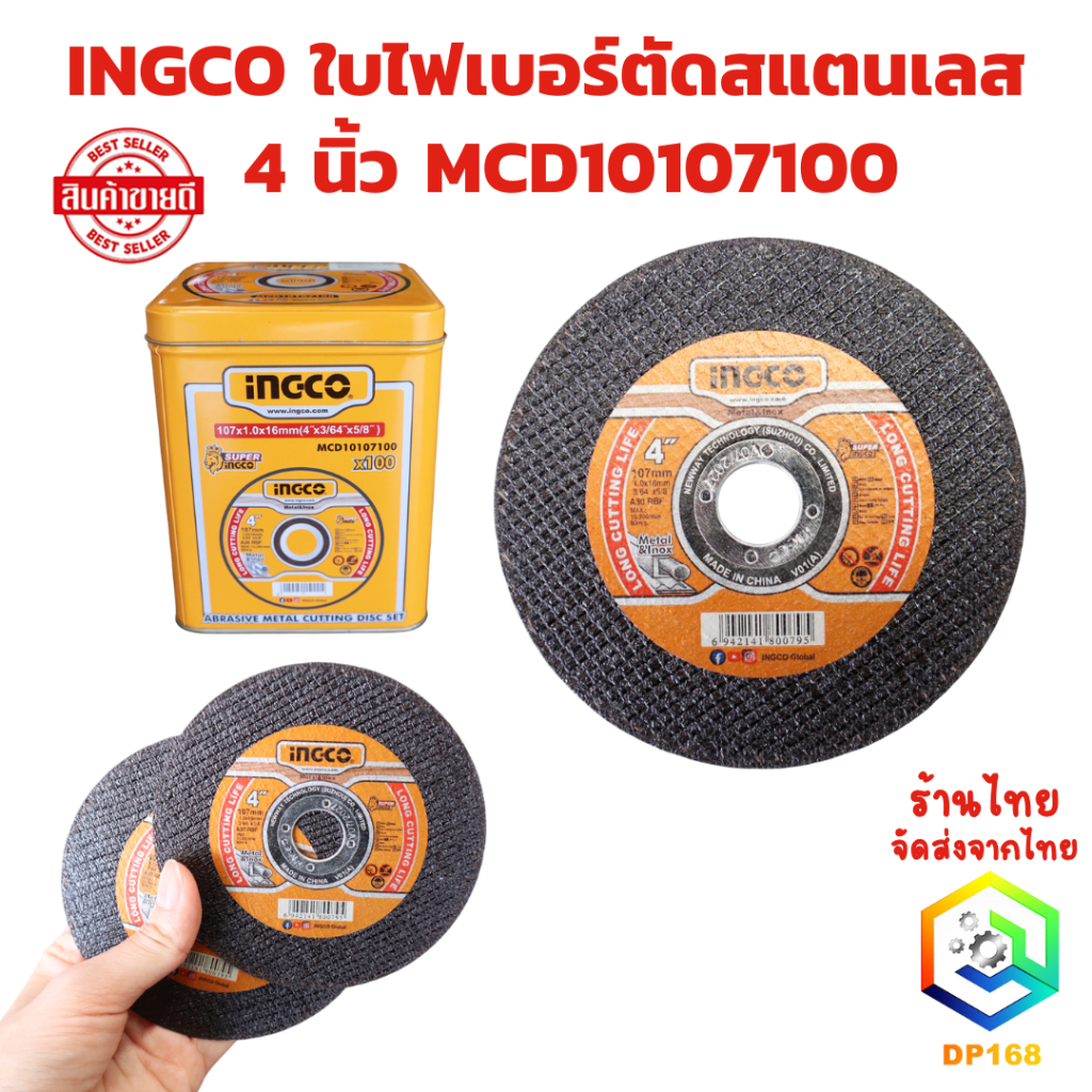 INGCO ใบไฟเบอร์ตัดสแตนเลส ขนาด 4 นิ้ว รุ่น MCD10107100 (1 กล่อง 100 ใบ) แผ่นตัดเหล็กและตัดสแตนเลส ตัดคมไวไม่เปลืองแผ่น