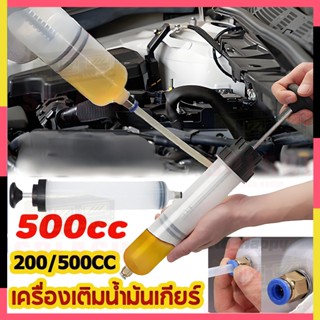 ถังเติมน้ำมันเกียร์ เครื่องเติมน้ำมันเกียร์ และ เฟืองท้าย เต…