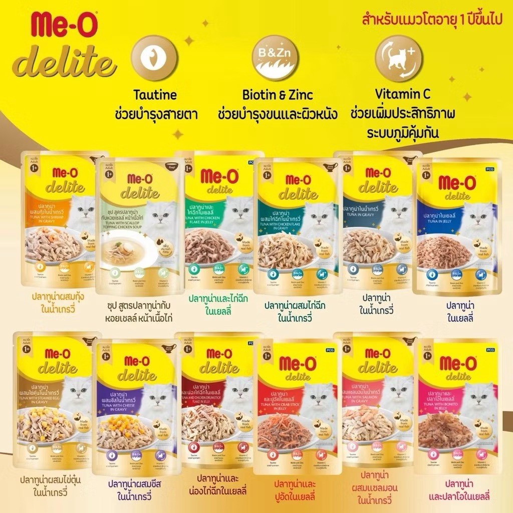 (ยกโหล 12 ซอง) Me-O Delite มีโอ ดีไลท์ อาหารเปียกแมวชนิดซอง 70g สูตรแมวโต 1+ ขึ้นไป