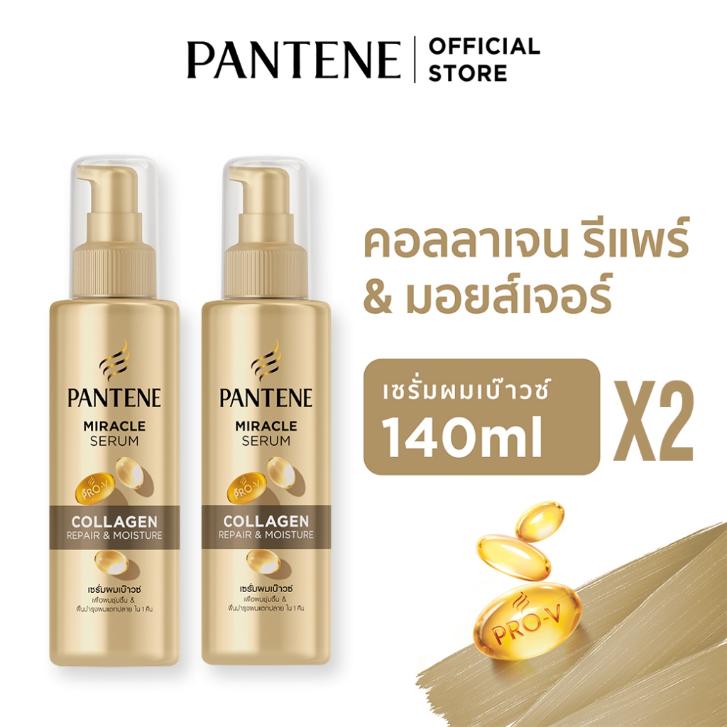 Pantene แพนทีน มิราเคิล เซรั่ม คอลลาเจน 140 มล.X2
