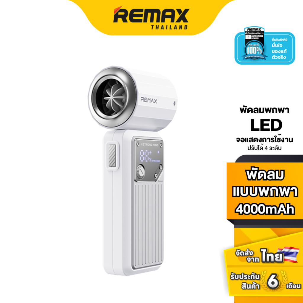 Remax Mini Fan high speed RS-SF18 - พัดลม แรงลมเทอร์โบ 4 ระดับ มีจอ LED  พกพาง่าย