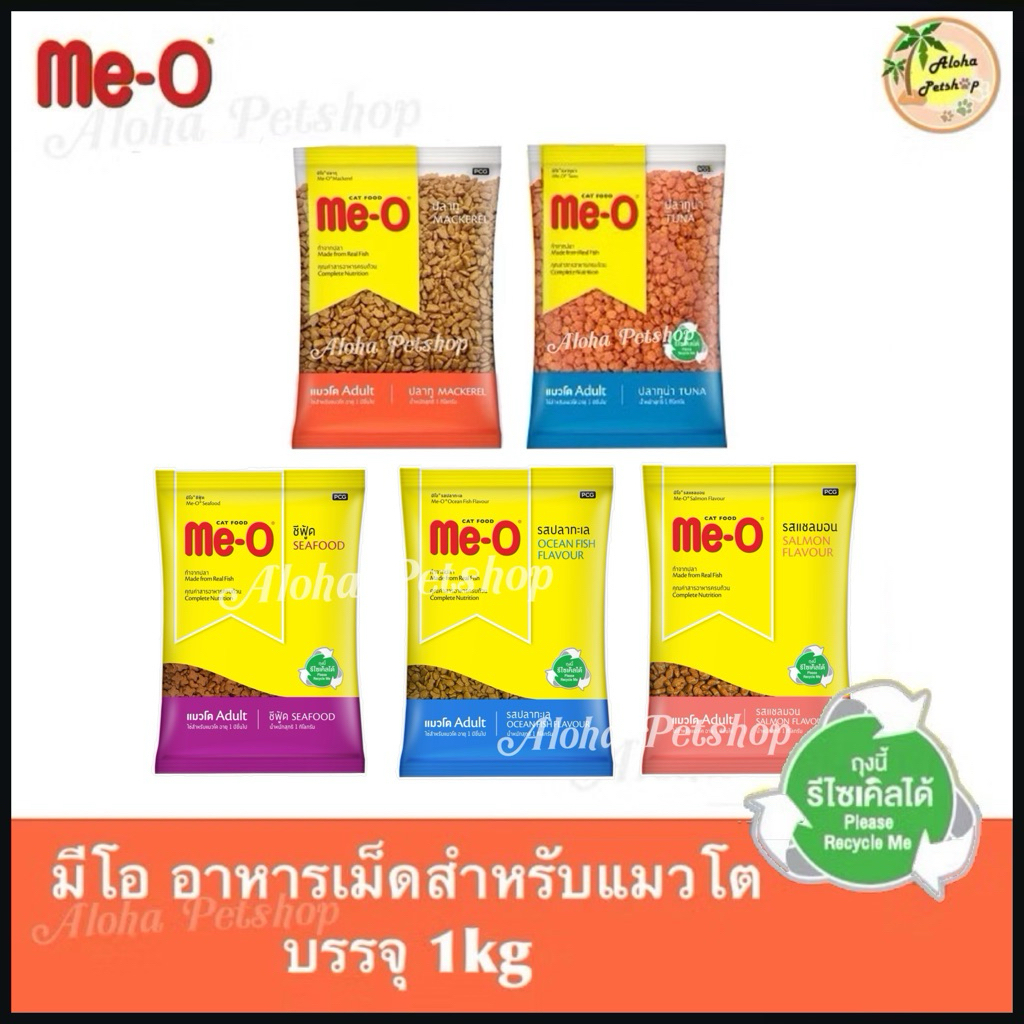 (แบ่งขาย)Me-O Cat Food for Adult Cat Mackerel Flavor❤️😸 มีโอ อาหารเม็ดสำหรับแมวโต รสปลาทู บรรจุ 1kg