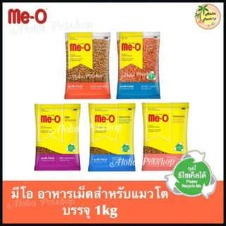 (แบ่งขาย)Me-O Cat Food for Adult Cat Mackerel Flavor❤️😸 มีโอ…