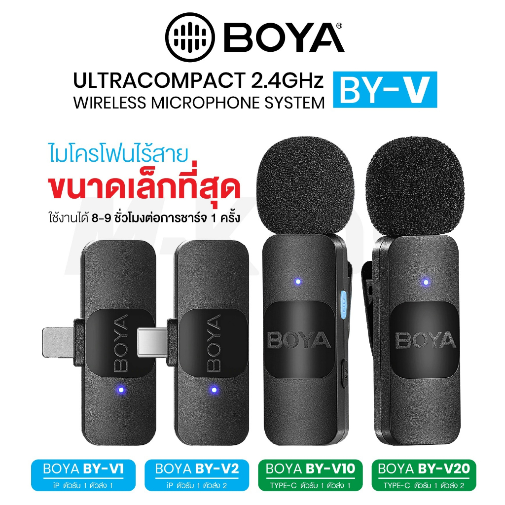 Boya BY-V V1/V10/V2/V20 Wireless Microphone System ไมโครโฟนไร้สายสำหรับ ios - Android (รับประกัน 2ปี)