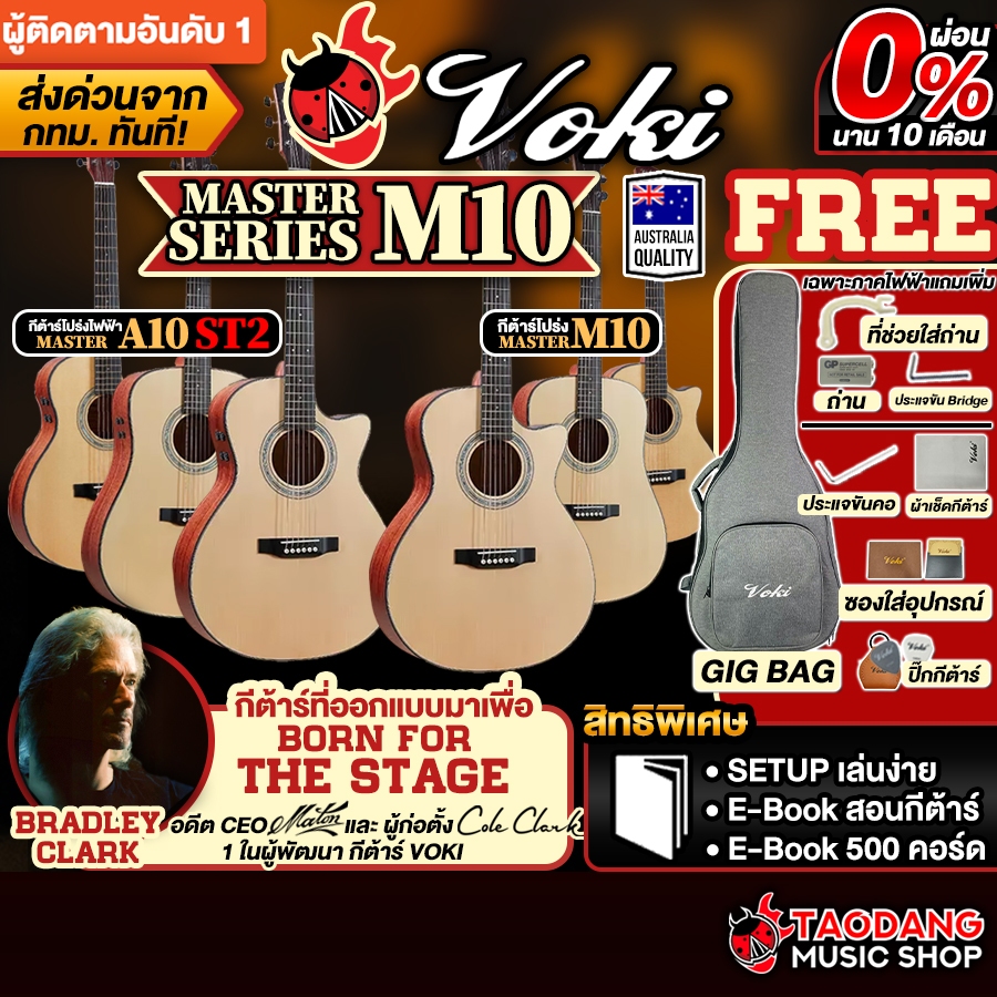Voki M10 Series กีต้าร์โปร่งไฟฟ้า Voki Electric Acoustic Guitar - เต่าแดง