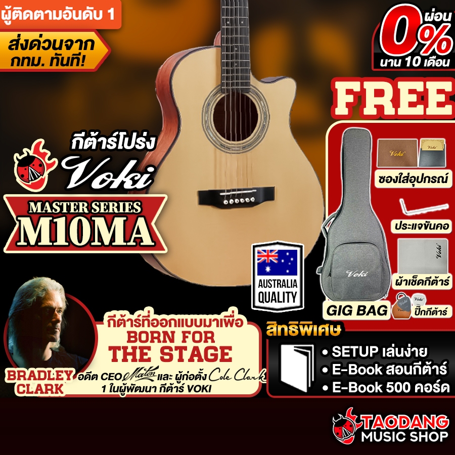 Voki M10MA กีต้าร์โปร่ง Voki Acoustic Guitar - เต่าแดง