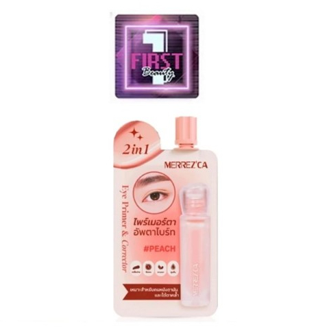 (1ซอง) Merrez'Ca Corrextor 5ml เมอร์เรซกา คอเรคเตอร์ ไพร์เมอร์ตา