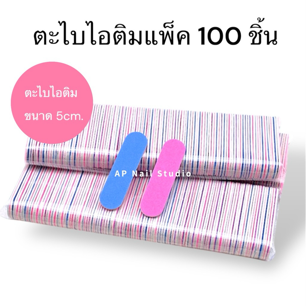 ตะไบจิ๋วแพ็ค ขนาด 5cm. พร้อมส่งในไทย