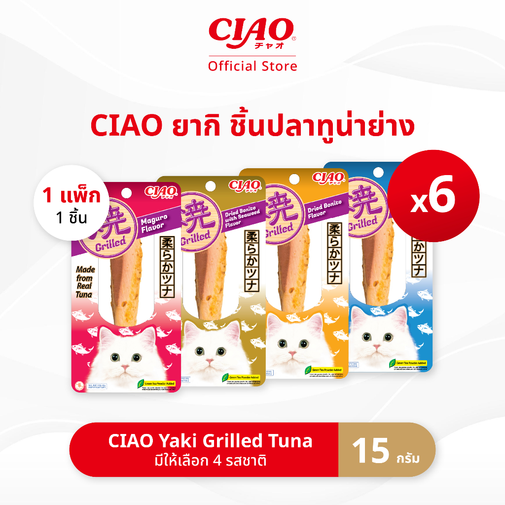 CIAO ยากิ ชิ้นเนื้อปลาทูน่าย่าง 15 กรัม/เเพ็ก (6 แพ็ก) - TSC-01/TSC-02,TSC-03/TSC-04