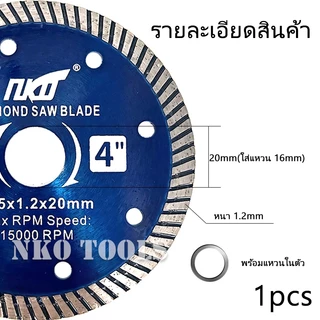 NK105B ใบตัดเพชร 4นิ้ว หนา 1.2มม. ใบตัดกระเบื้อง แผ่นตัดเพชร คมและทนนาน