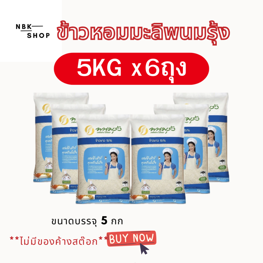 (ส่งฟรี มีโค้ดส่วนลด 50% ในไลฟ์)ข้าวตราพนมรุ้ง ข้าวขาวx6 ข้าวจากนาไทย สด สะอาด คุณภาพดี ข้าวเกรดA
